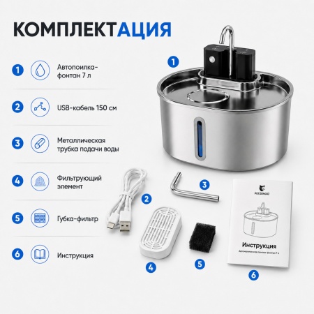 Автопоилка фонтан Petzengo PWL-009 7 л, беспроводной с датчиком движения, нержавеющая сталь, для соб