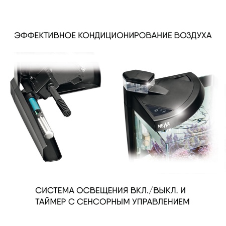 Аквариум Newa More NMO 50W Daylight LED 45 л с фильтром, нагревателем и освещением рассвет-закат, бе