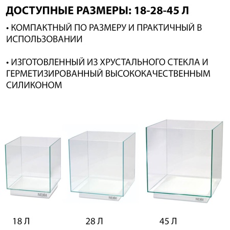 Аквариум Newa Ego LID, EL 50W, 45 л панорамный, LED освещение, белая стеклянная крышка​