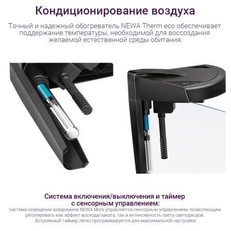 Аквариум Newa More NMO 50 Daylight LED 45 л с фильтром, нагревателем и освещением рассвет-закат, чер