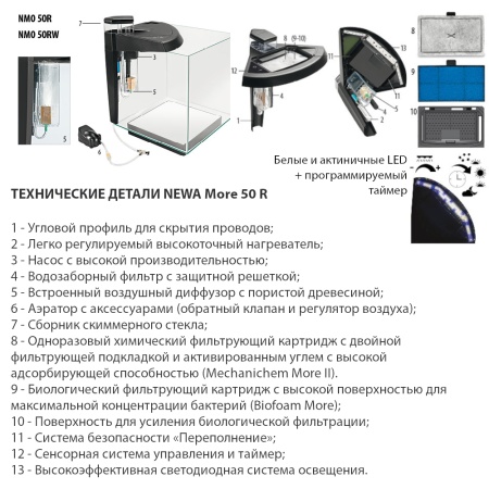 Аквариум Newa More reef NMO 50RW Daylight LED, 45 л, с фильтром, скиммером, нагревателем и освещение