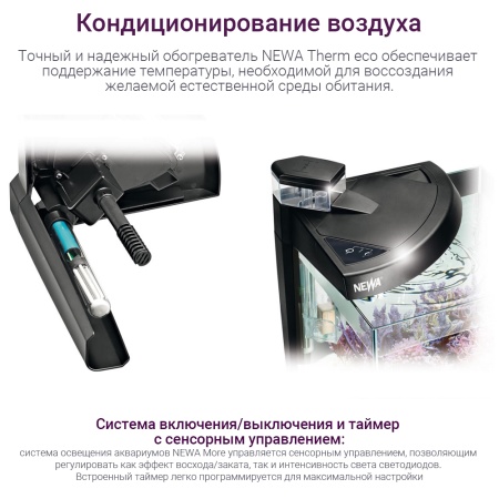 Аквариум Newa More reef NMO 30R Daylight LED, 28 л, с фильтром, скиммером, нагревателем и освещением